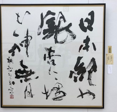 日展内閣総理大臣賞受賞