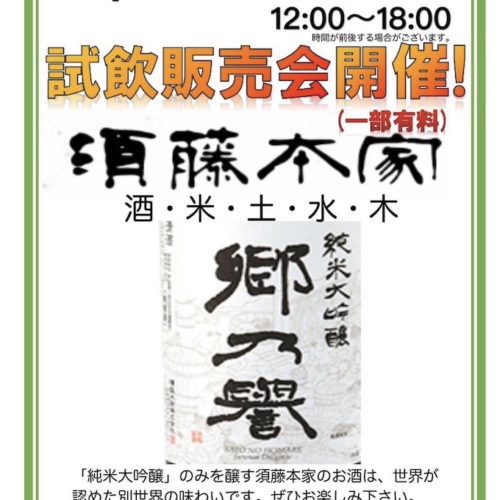 水戸駅　地酒バーで試飲会を開催します!